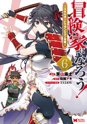 冒険家になろう スキルボードでダンジョン攻略 2 双葉社