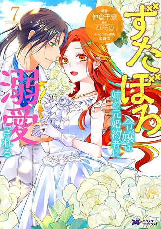 REO ずたぼろ令嬢は姉の元婚約者に溺愛される TVアニメ「ずたぼろ令嬢は姉の元婚約者に溺愛される」公式サイト