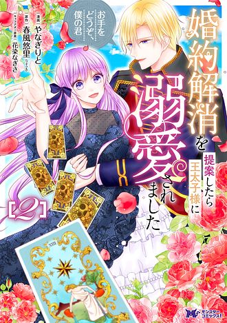 お手をどうぞコミックス公式ページ