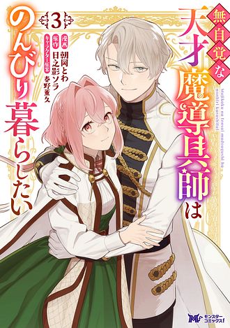 偽者に奪われた聖女の地位、なんとしても取り返さ……なくていっか! 偽者に奪われた聖女の地位、なんとしても取り返さ……なくていっか