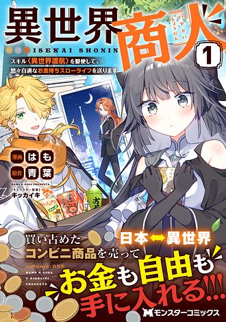 異世界 (ファンタジー系) コミック 色々 ISBN978-4-575-42012-8-main02.