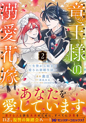 竜王様の溺愛花嫁 2 ～生贄から始まる愛され新婚生活～ 竜王様の溺愛花嫁 ～生贄から始まる愛され新婚生活～ 2 完