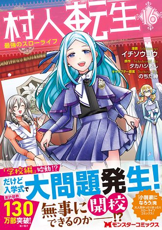 村人転生 最強のスローライフ 公式-村人転生 最強のスローライフ | 作品詳細 | 無料・試し読み