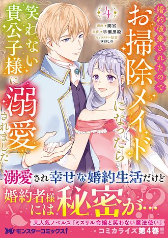 できるメイド様 4 できるメイド様 4（最新刊）｜無料漫画（マンガ）ならコミック