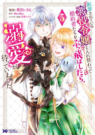 断罪されている悪役令嬢と入れ替わって婚約者たちをぶっ飛ばし