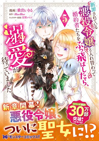 断罪されている悪役令嬢と入れ替わって婚約者たちをぶっ飛ばし
