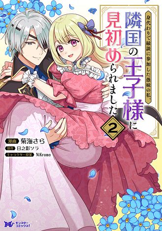 偽者に奪われた聖女の地位、なんとしても取り返さ……なくていっか! 1