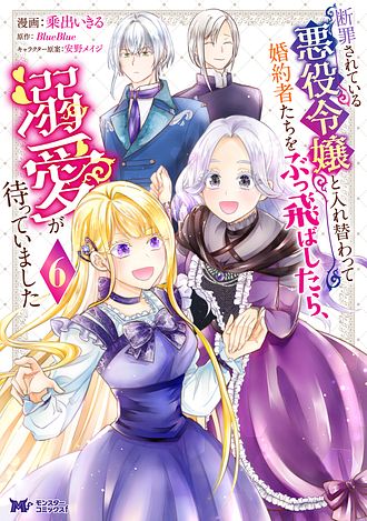 断罪されている悪役令嬢と入れ替わって婚約者たちをぶっ飛ばしたら