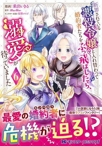 断罪されている悪役令嬢と入れ替わって婚約者たちをぶっ飛ばしたら