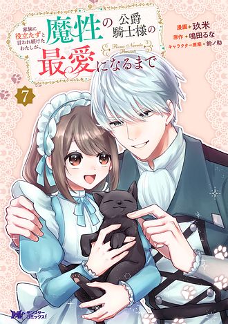 年上陛下の不器用な寵愛 ～政略結婚なのに、私を大事にしすぎです!～ 1