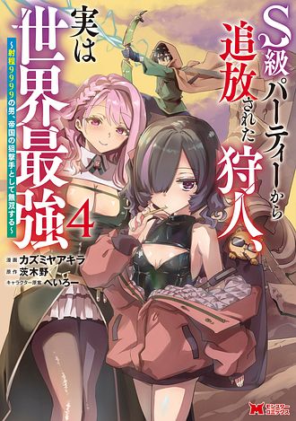 無駄だと追放された【宮廷獣医】、獣の国に好待遇で招かれる ～森で