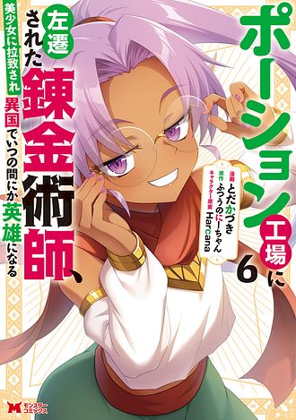 俺だけ超天才錬金術師 ゆる～いアトリエ生活始めました（コミック