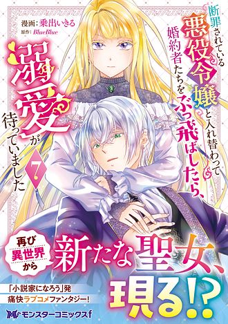 断罪されている悪役令嬢と入れ替わって婚約者たちをぶっ飛ばしたら