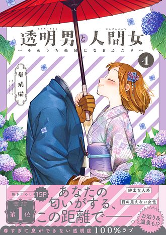 透明男と人間女　7冊セット ISBN978-4-575-44044-7-main02.