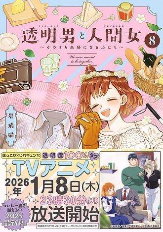 透明男と人間女　7冊セット ISBN978-4-575-44044-7-main02.
