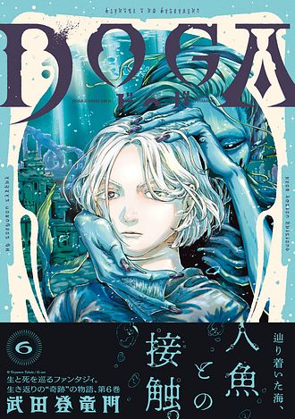 DOGA 6 - 武田登竜門 (コミック) | 双葉社 公式
