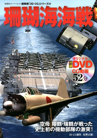 奇跡の幸運艦雪風 (双葉社スーパームック 超精密3D CGシリーズ 43) 奇跡の幸運艦雪風 / 古本、中古本、古書籍の通販は「日本の