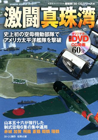 奇跡の幸運艦雪風 (双葉社スーパームック 超精密3D CGシリーズ 43) 奇跡の幸運艦雪風 / 古本、中古本、古書籍の通販は「日本の