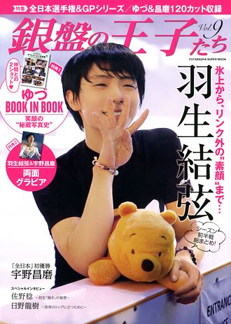 銀盤の王子たち vol.09 (ムック) | 双葉社 公式