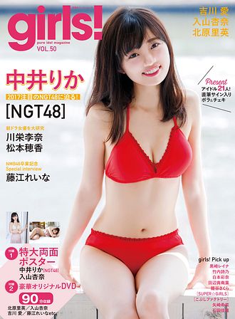 girls! vol.51 (ムック) | 双葉社 公式
