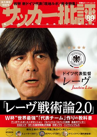 サッカー批評(80) (双葉社スーパームック) フタバスポーツ サッカーワールド | @futaba_soccer_world 店頭