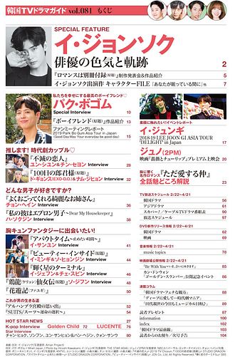 韓国tvドラマガイド 81 ムック 双葉社 公式 韓国tvドラマガイド 81 ムック 双葉社 公式