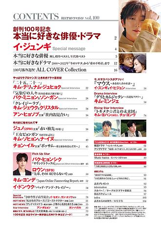 韓国tvドラマガイド Vol 100 双葉社
