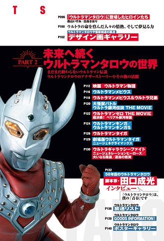大型本ウルトラマン・クロニクル TAKE書房