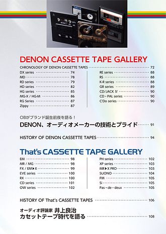 AXIA,DENON&That's カセットテープ・マニアックス (ムック) | 双葉社 公式