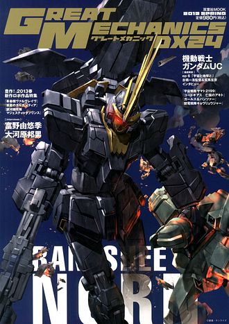 Great mechanics グレートメカニック　1〜24 Great Mechanics DX 24 (ムック) | 双葉社 公式