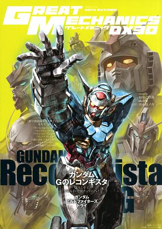 Great Mechanics Dx 30 ムック 双葉社 公式