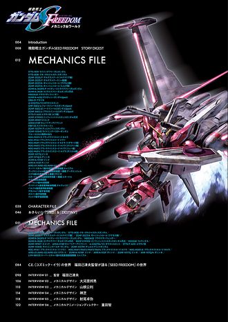 機動戦士ガンダムSEED FREEDOM メカニック&ワールド (ムック) | 双葉社