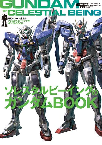 モビルスーツ全集 20 オルタナティブGWXのガンダムBOOK (ムック