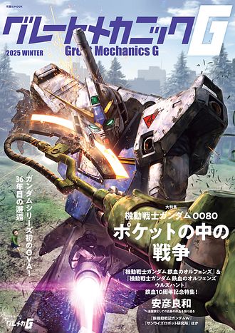 Great Mechanics DX 24 (ムック) | 双葉社 公式