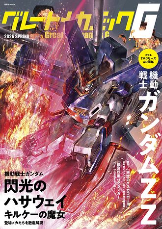 Great Mechanics DX 24 (ムック) | 双葉社 公式