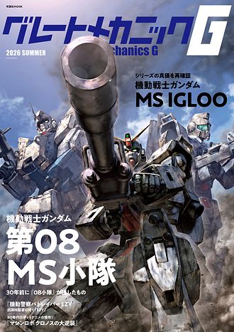 Great Mechanics DX 24 (ムック) | 双葉社 公式