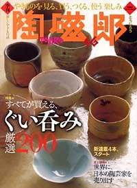 陶磁郎 48 (ムック) | 双葉社 公式