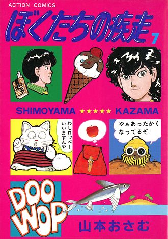 【中古】 今日もいい天気　原発訴訟編　コタと父ちゃん編 今日もいい天気 原発訴訟編 コタと父ちゃん編 - 山本おさむ (コミック