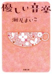 夏の体温 双葉社