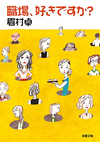 キーワード : 眉村卓」一覧 | 双葉社