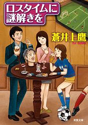 4ページミステリー 双葉社