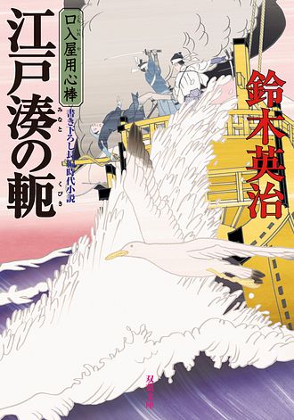 口入屋用心棒　全51巻 Amazon.co.jp: 口入屋用心棒(51)-五重塔の骸 (双葉文庫 す 08-51