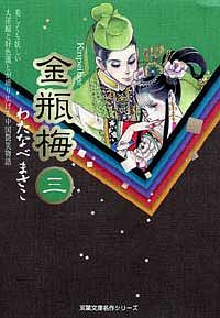 ❤️直筆サイン本８点❤️金瓶梅❤️わたなべまさこ❤️全13巻セット❤️全初版本❤️帯付き 51kZCLHDN8L._AC_SY200_QL15_.jpg