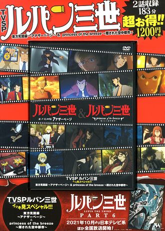 DVD) TVSPルパン三世イッキ見スペシャル!!! Vol.12 東方見聞録 DVD) TVSPルパン三世イッキ見スペシャル!!! Vol.12 東方見聞録