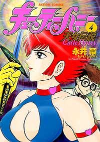 キューティーハニー 天女伝説 全９巻 ＋オマケ SPA版 Cutie ハニー キューティーハニー 天女伝説 全9巻 ＋オマケ SPA版 Cutie