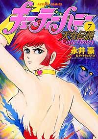 双葉社 - 【全初版 帯付き】キューティーハニー　天女伝説 永井豪　全９巻 81fmeXwttmL._UF350,350_QL80_.jpg