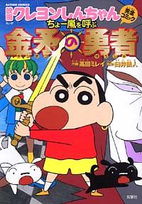 しんちゃん