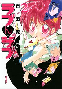 【マンガ図書館Z】石田敦子先生「魔法少年マジョーリアン」「わがまま戦隊 ブルームハート!」アナログイラスト2枚セット rfp1172 全巻無料魔法少年マジョーリアン 1 - 石田 敦子 | 男性向け漫画が
