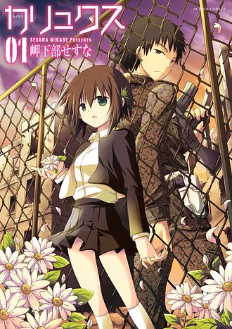 サクラコ博士のメモリアツリー ： 3 - 岬下部せすな (コミック・電子版