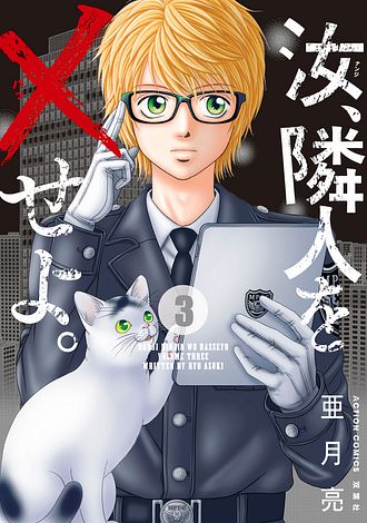 【中古】 深・都市伝説 ３/双葉社/亜月亮 中古】 深・都市伝説 3/双葉社/亜月亮